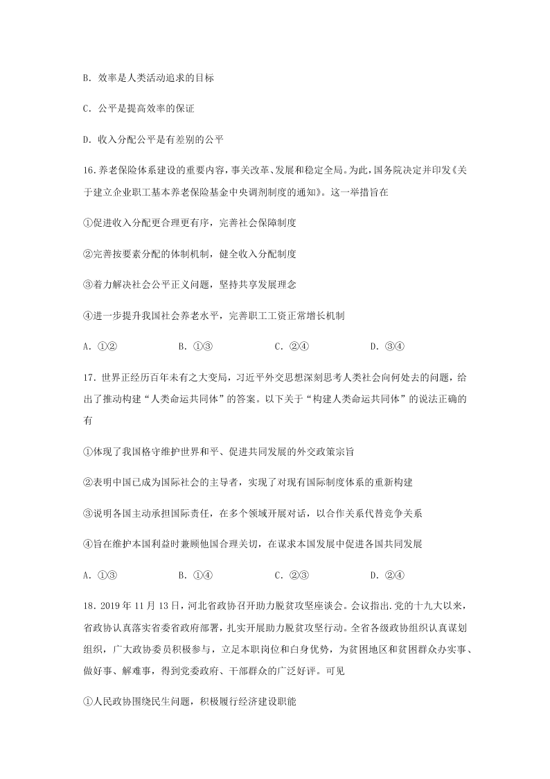 2020届浙江省金华市江南中学高三下政治周测卷4（含答案）