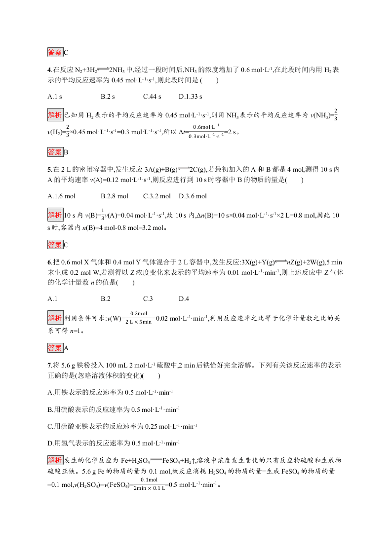 2019-2020学年高二化学人教版选修4：第2章 第1节　化学反应速率 同步练习（答案）