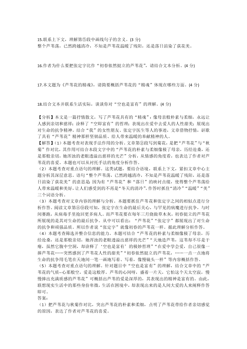 四川省南充市2020年中考语文试卷（解析版）