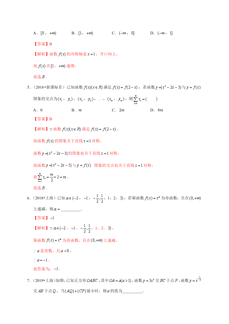 2020-2021学年高考数学（理）考点：幂函数与二次函数