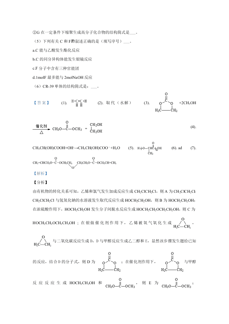 北京市密云区2020届高三化学第二次模拟试题（Word版附解析）