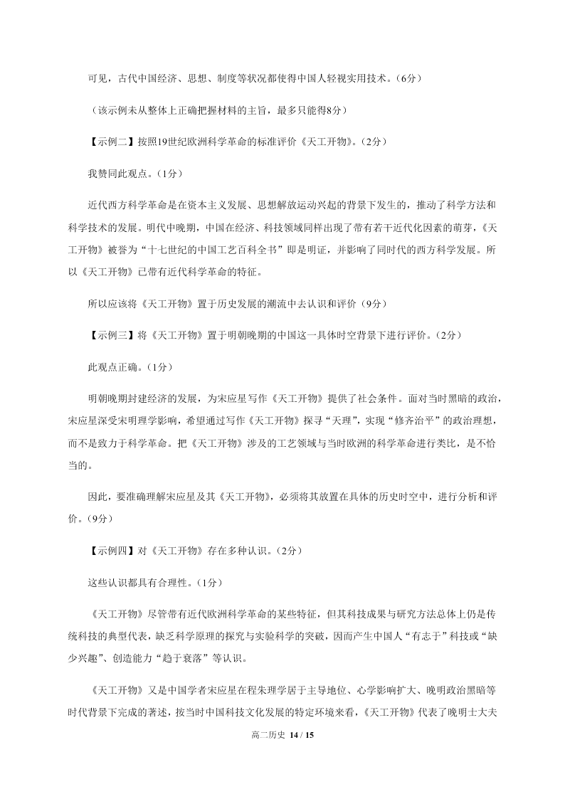 四川省成都外国语学校2020-2021高二历史10月月考试题（Word版附答案）