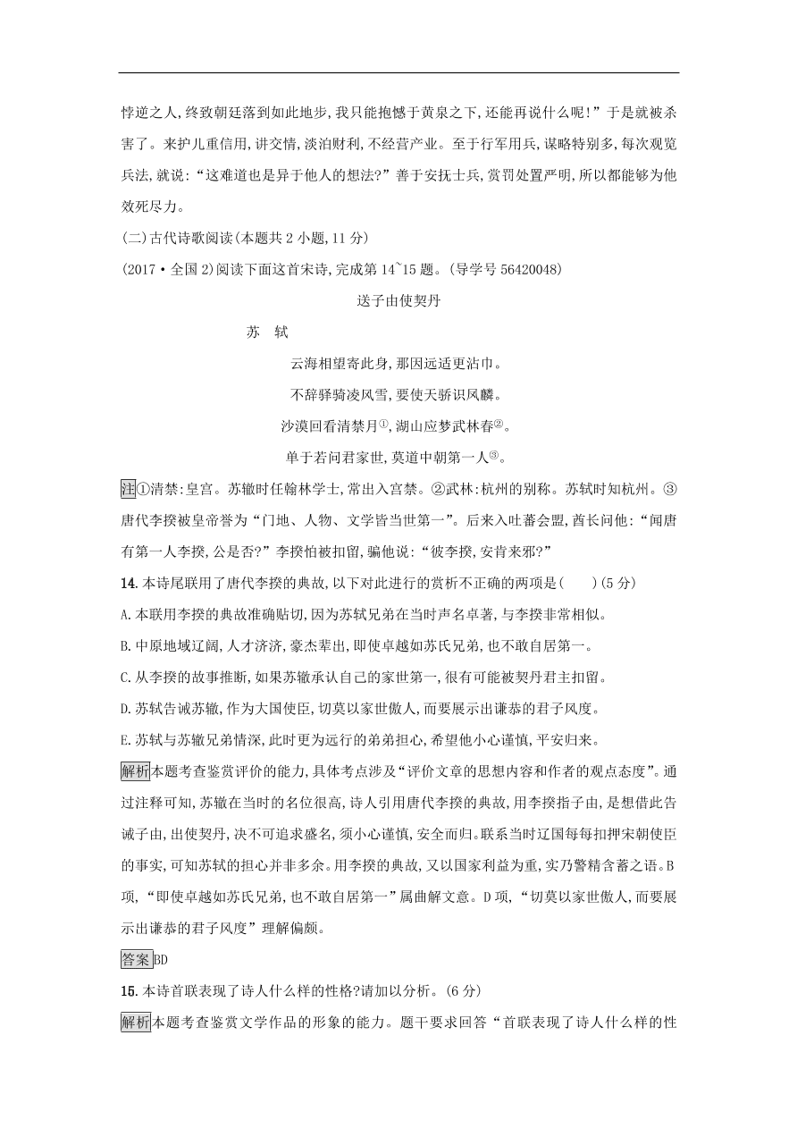 粤教版高中语文必修五期末综合检测及答案