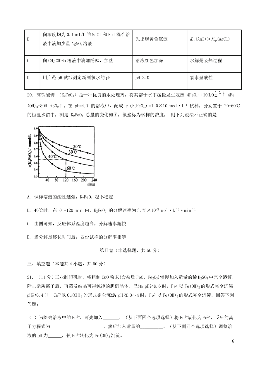 河南省洛阳市2020-2021学年高二化学上学期期中试题