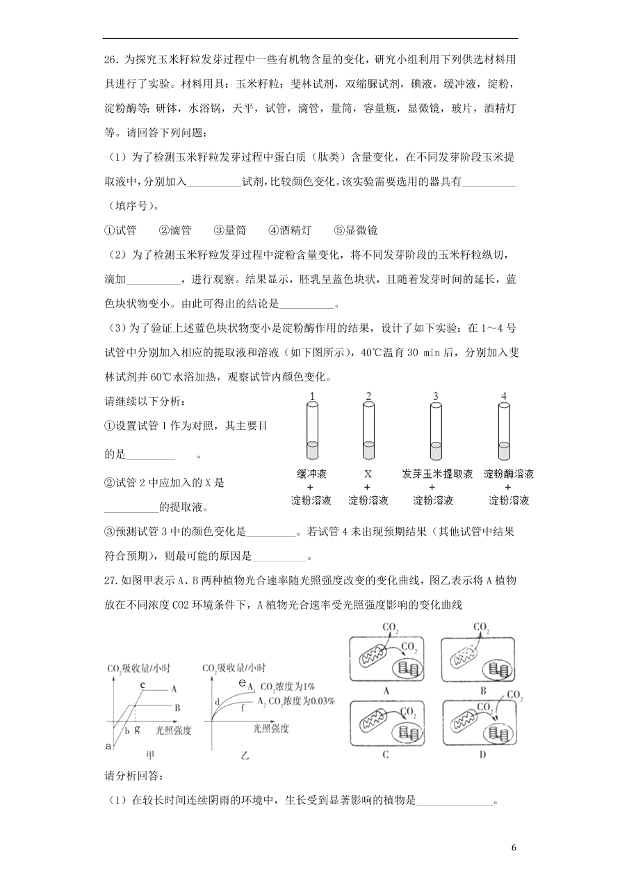 安徽省黄山市屯溪第一中学2021届高三生物10月月考试题