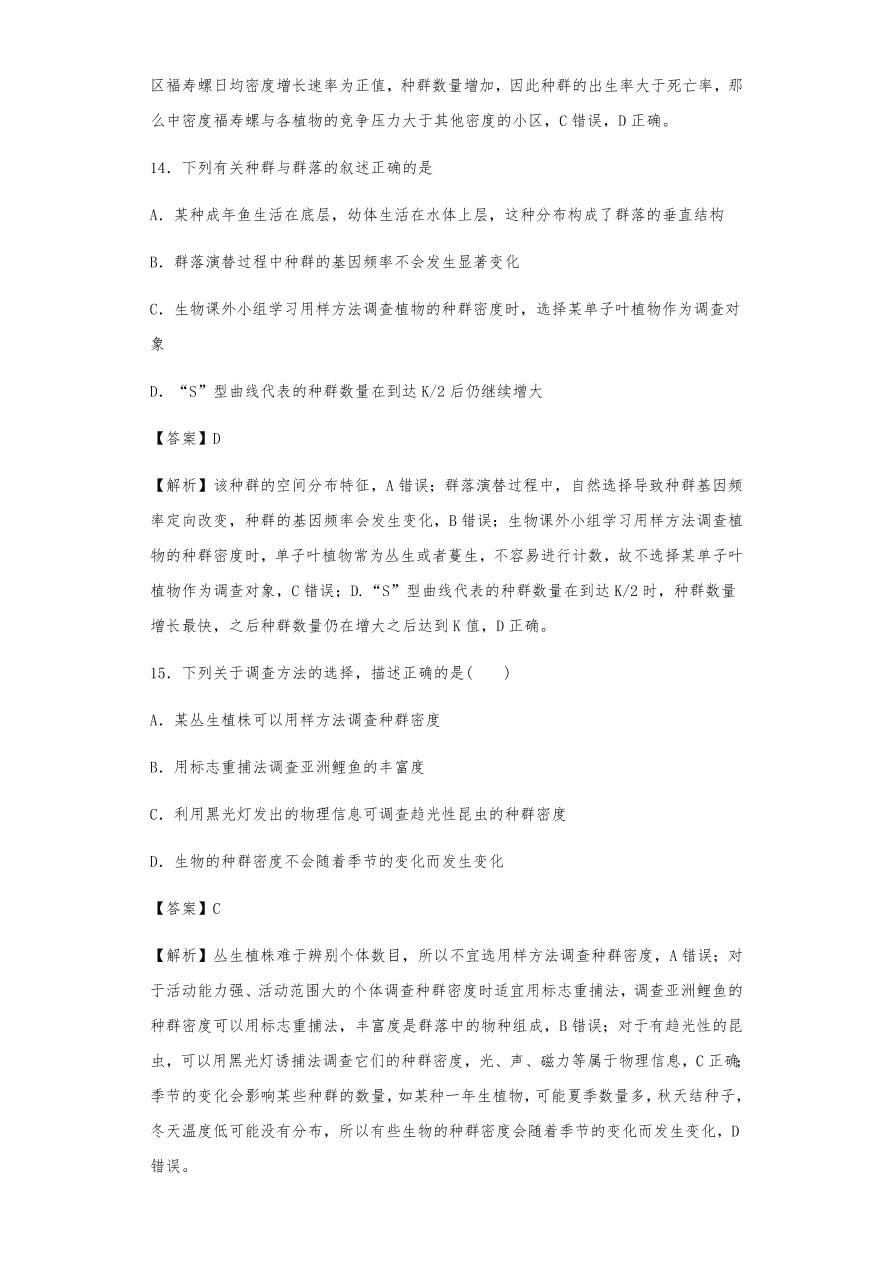 人教版高三生物下册期末考点复习题及解析：种群与群落