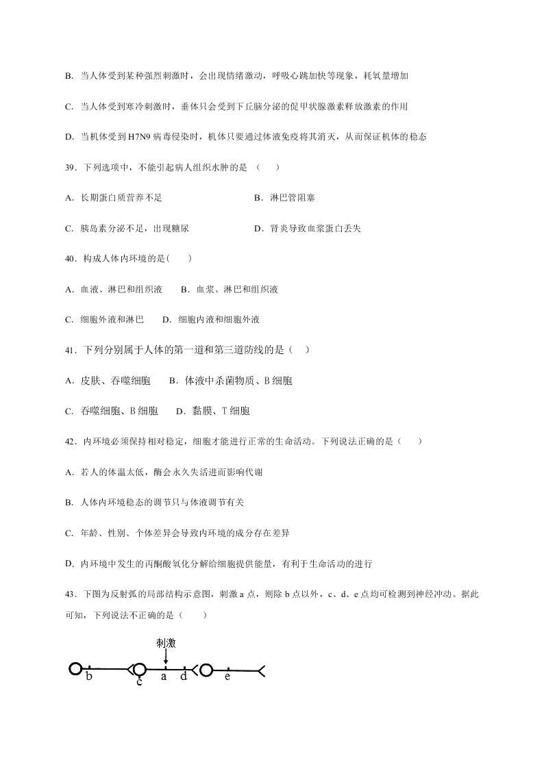 河北省正定县弘文中学2020-2021学年高二上学期月考生物（理）试题