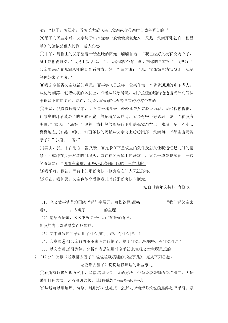 福建省建瓯市芝华中学2018-2019学年下学期入学考试八年级语文试卷