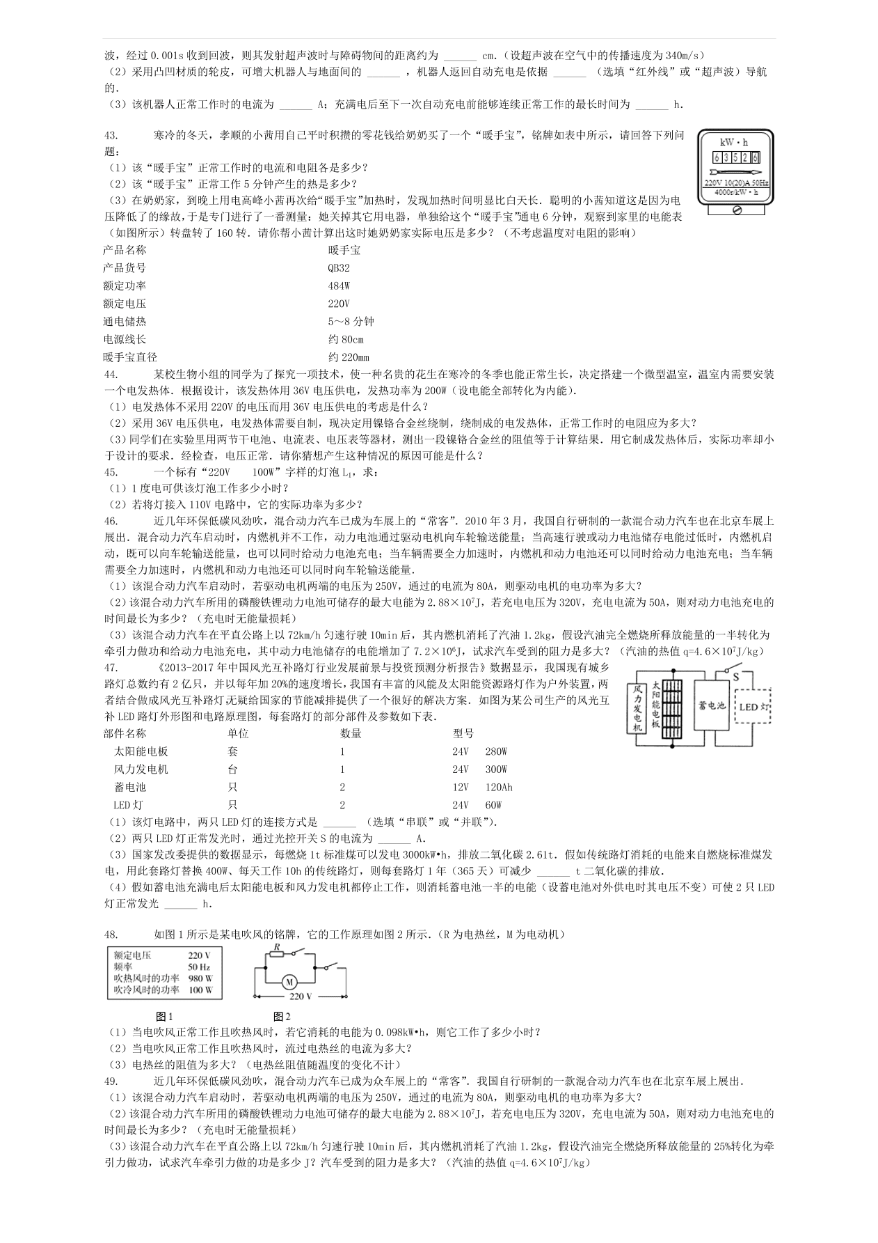 九年级中考物理复习专项练习——电能与电功的应用