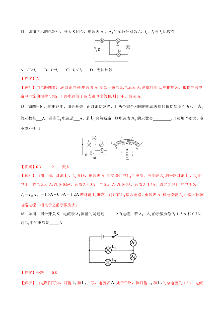 2020-2021初三物理第十五章 第5节 串、并联电路中电流的规律（重点练）