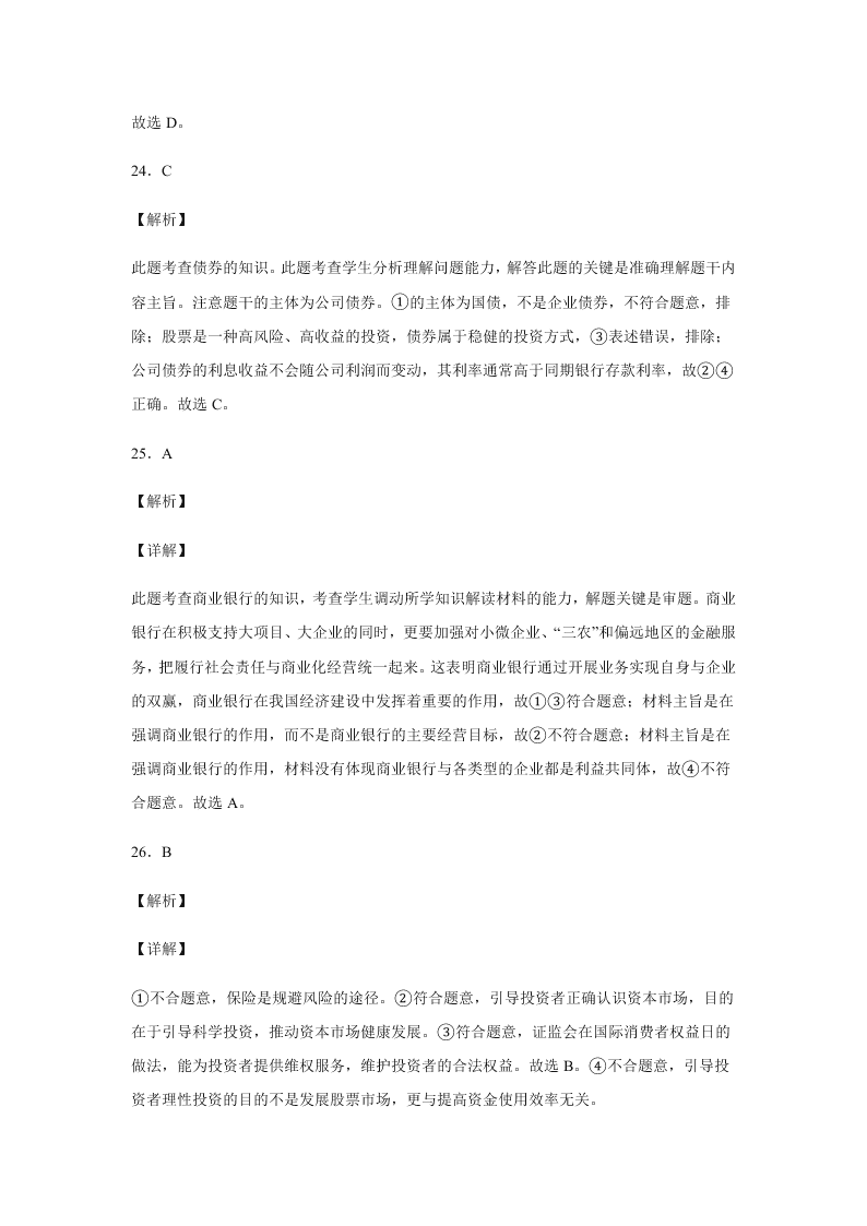 2020届浙江省金华市江南中学高三下政治周测卷1（含答案）