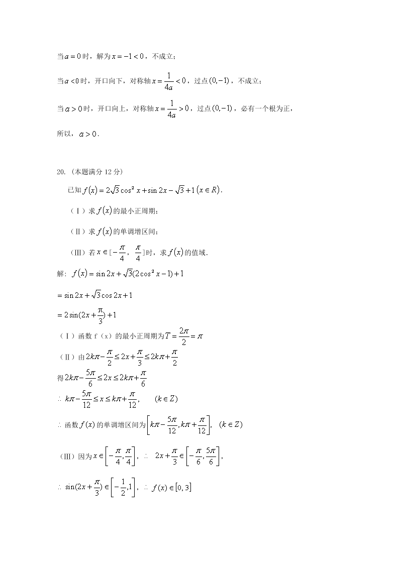 江西省奉新县第一中学2021届高三数学（文）上学期第一次月考试题（Word版附答案）