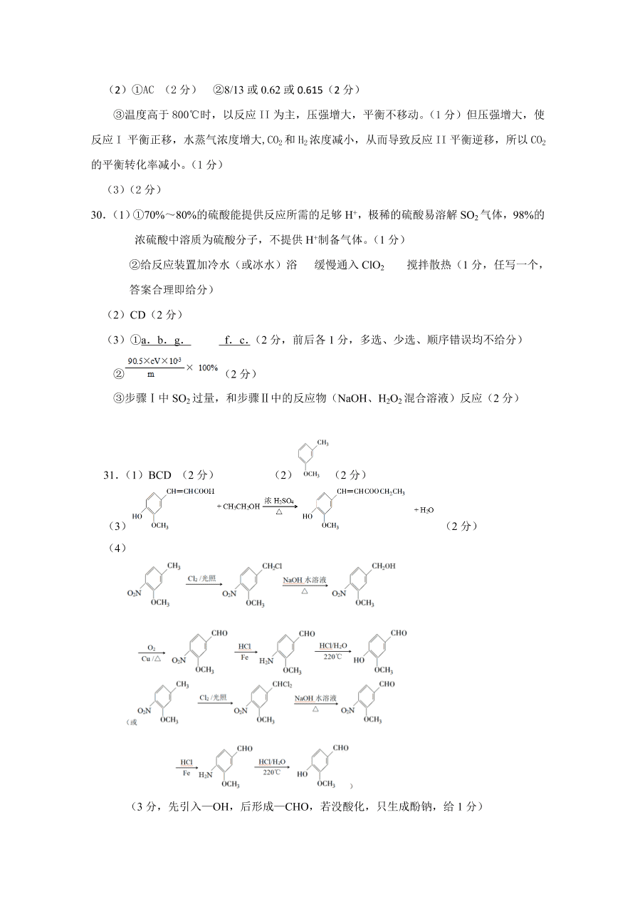 浙江省温州市2021届高三化学11月适应性试题（Word版附答案）