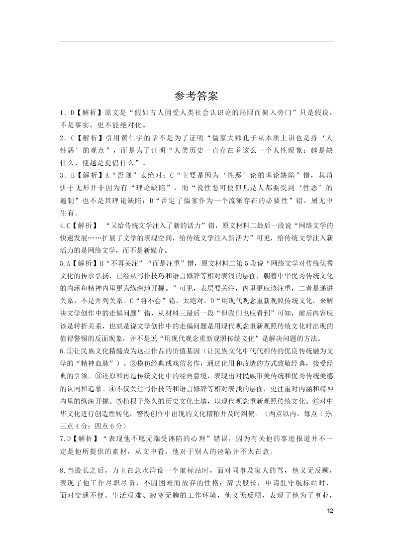 河南省鹤壁市高级中学2021届高三（上）语文8月月考试题（含答案）