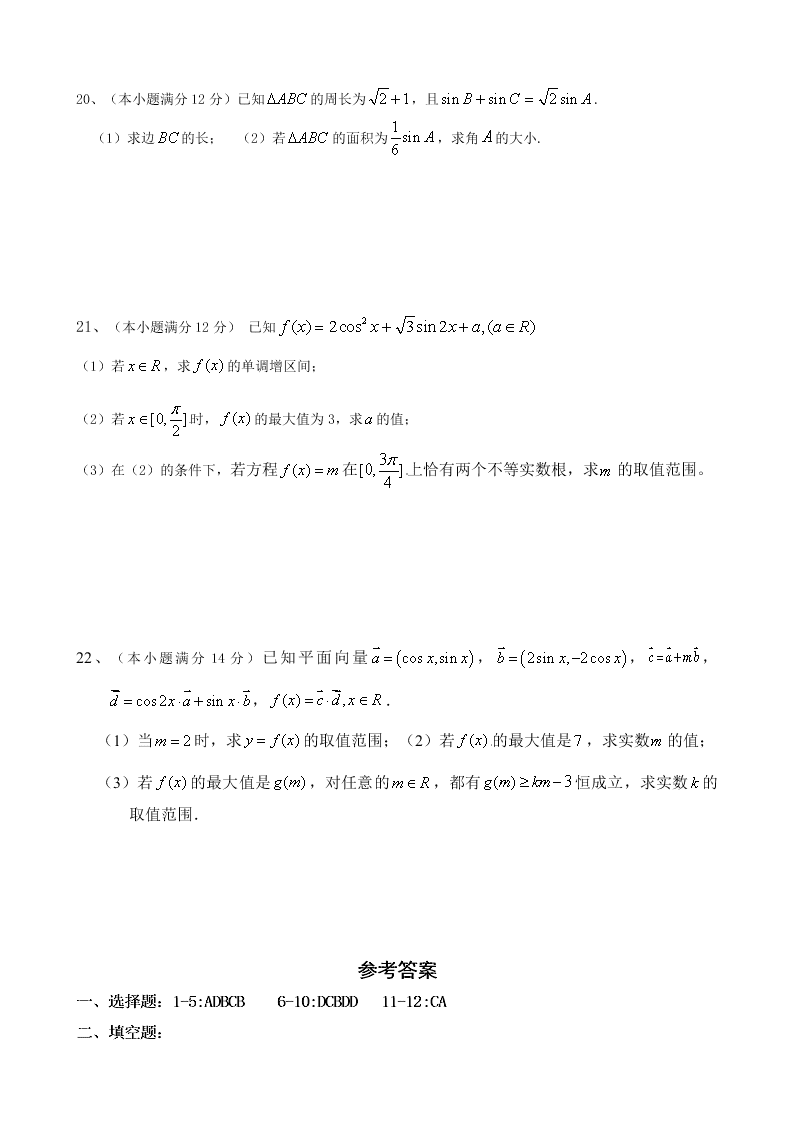 彭州五校联考高一下学期数学期中试题及答案