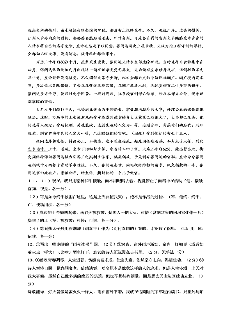 银川一中高二语文上册期末试卷及答案