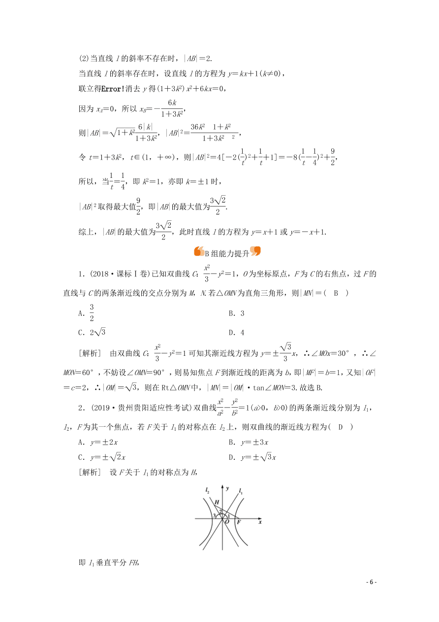 2021版高考数学一轮复习 第八章58直线与圆锥曲线的位置关系 练案（含解析）