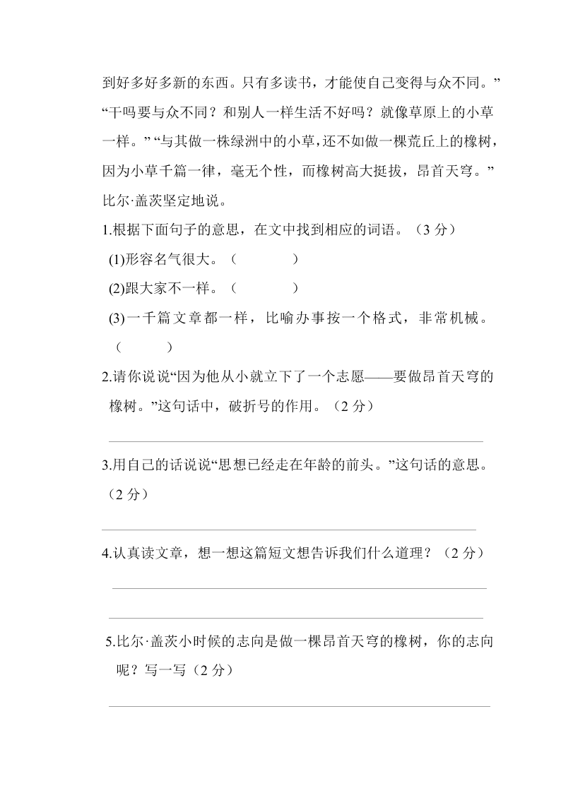 人教版朝凤学区五年级语文第一学期期中试卷及答案