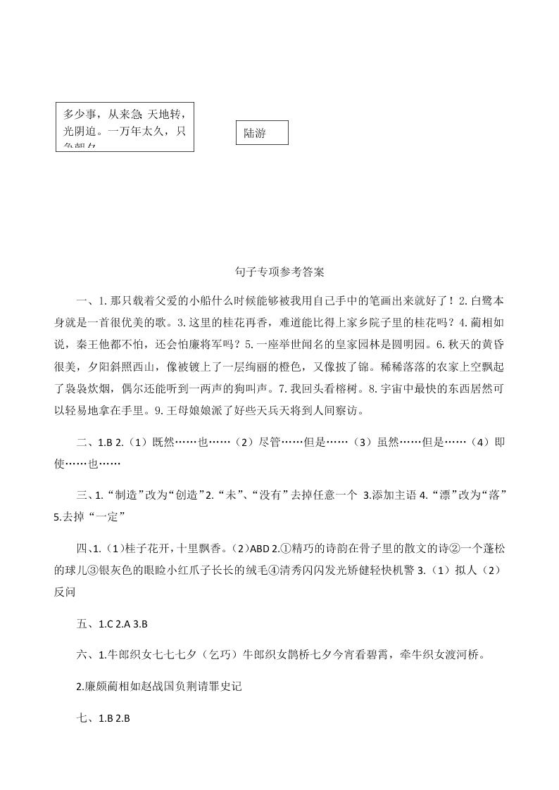 部编版五年级语文上册句子专项复习题及答案