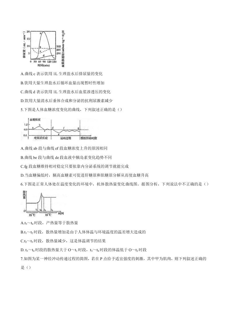 江苏省泰州中学2020-2021高二生物上学期期初检测试题（Word版附答案）