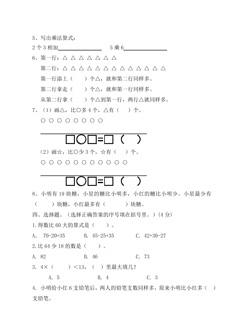 苏教版二年级数学上册10月第一阶段质量检测试卷