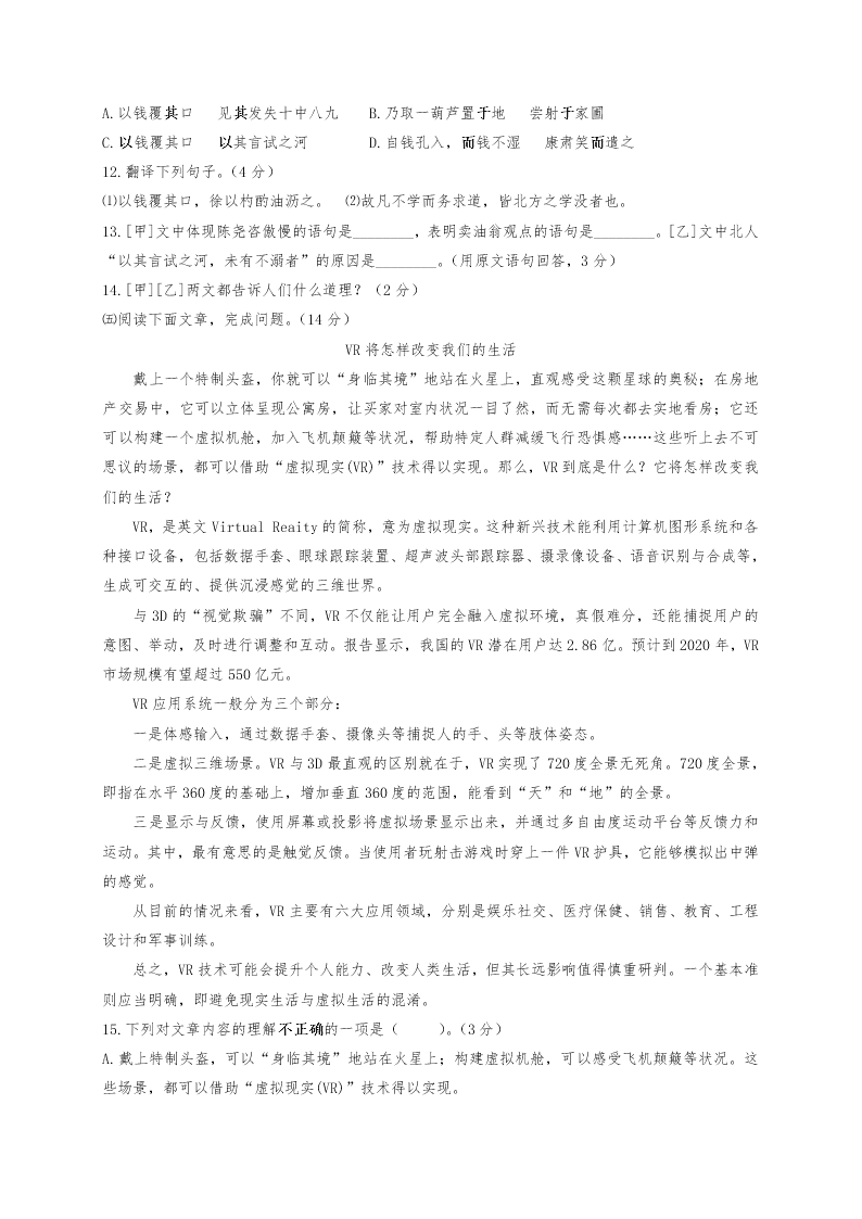 厦门市同安区七年级第二学期语文期中试卷及答案