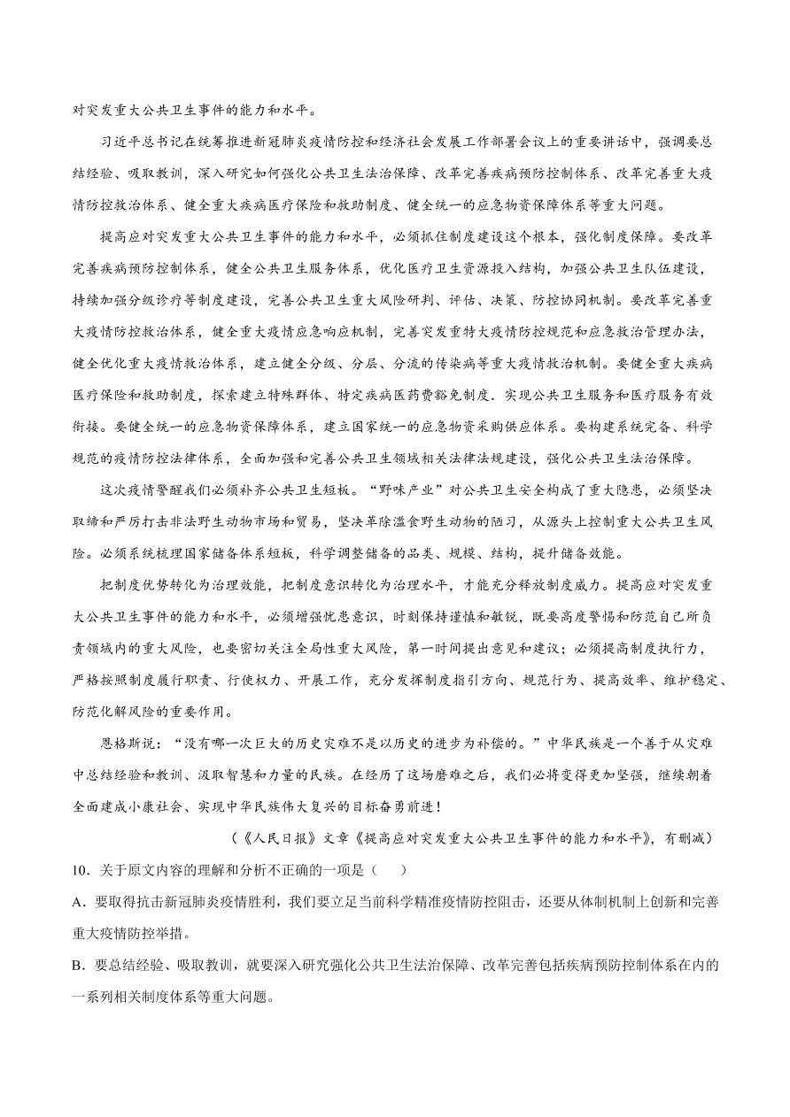 2020-2021学年高考语文一轮复习易错题01 论述类文本阅读之不识命题陷阱