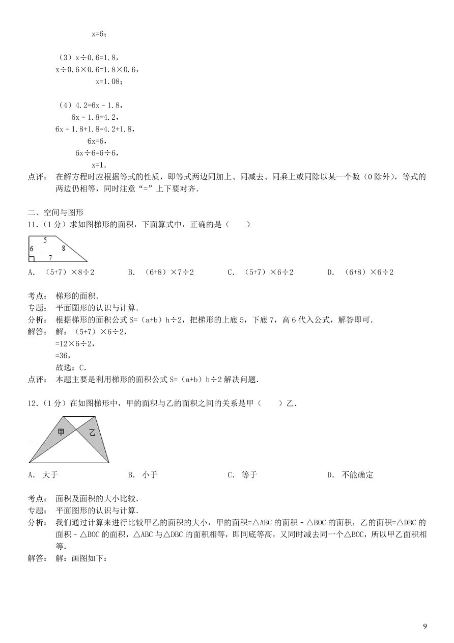 北师大版五年级数学上学期期末测试卷（含答案）