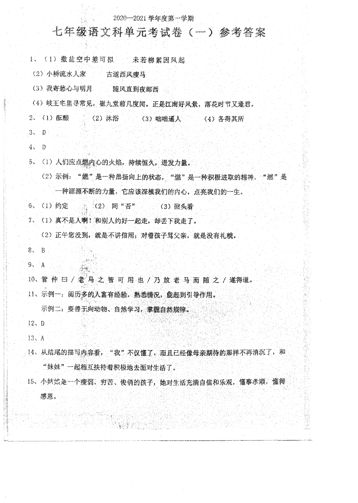 广东省汕头市潮南区两英镇2020-2021七年级（上）语文9月月考试题（pdf版）