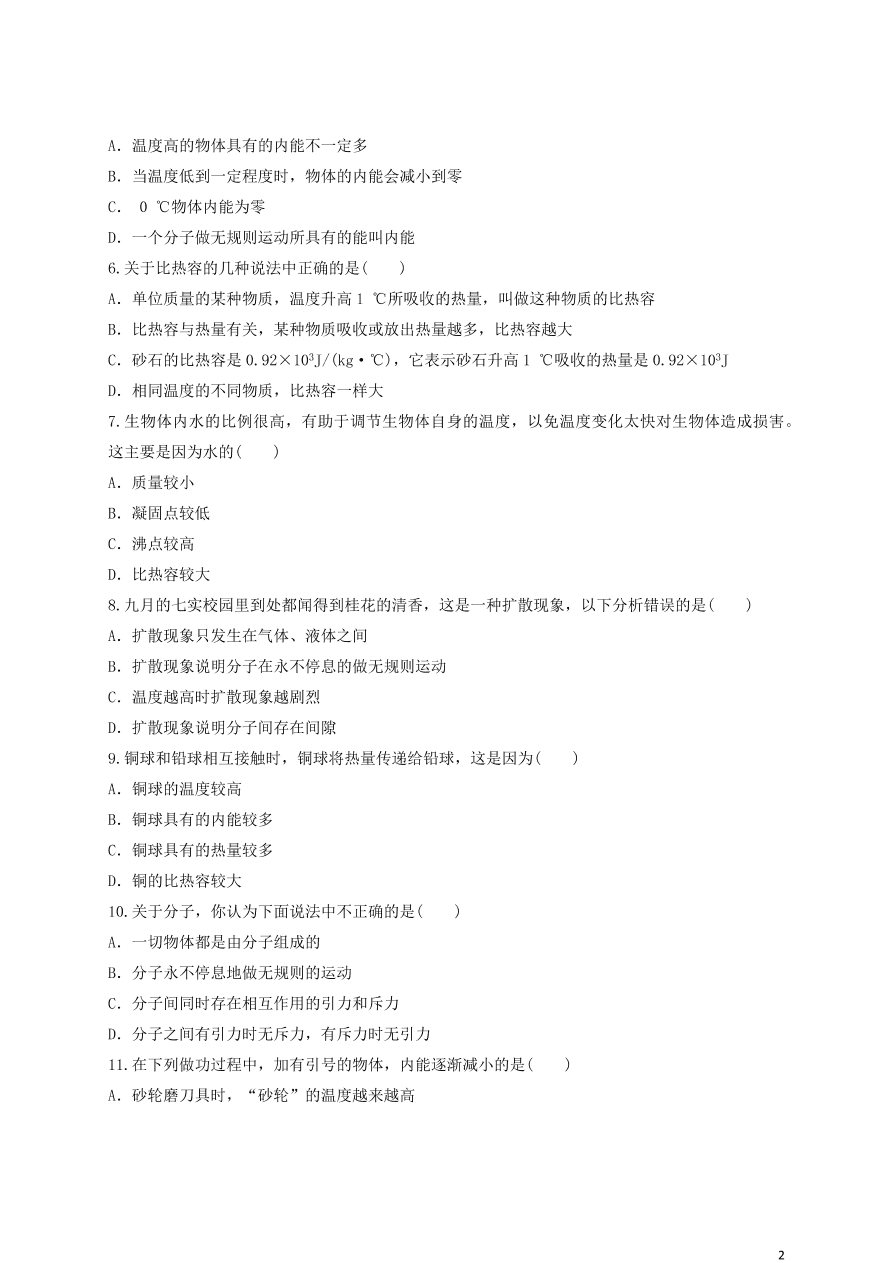 新人教版 九年级物理上册第十三章内能测试题含解析