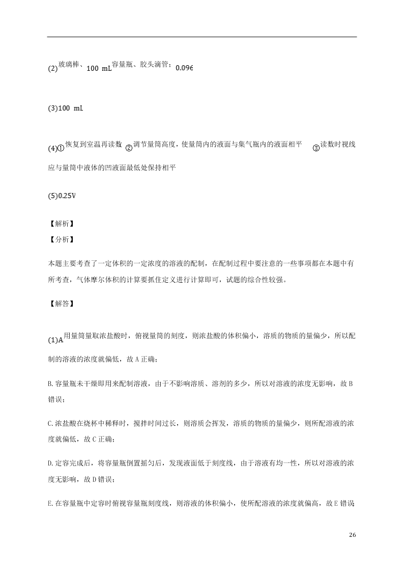 吉林省白城市通榆县第一中学2021届高三化学上学期第一次月考试题（含答案）