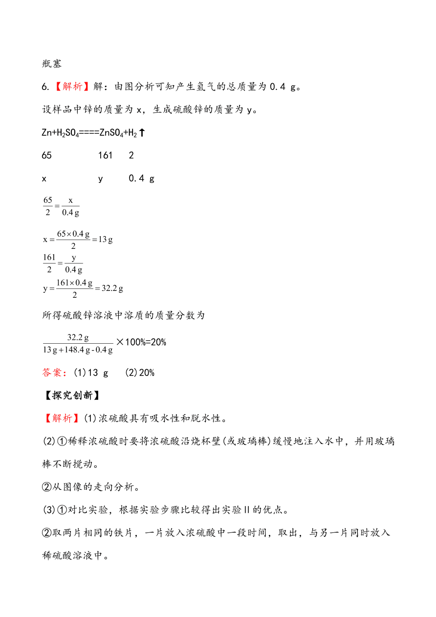 新人教版 九年级下化学课后达标训练 10.1.1常见的酸 含答案解析