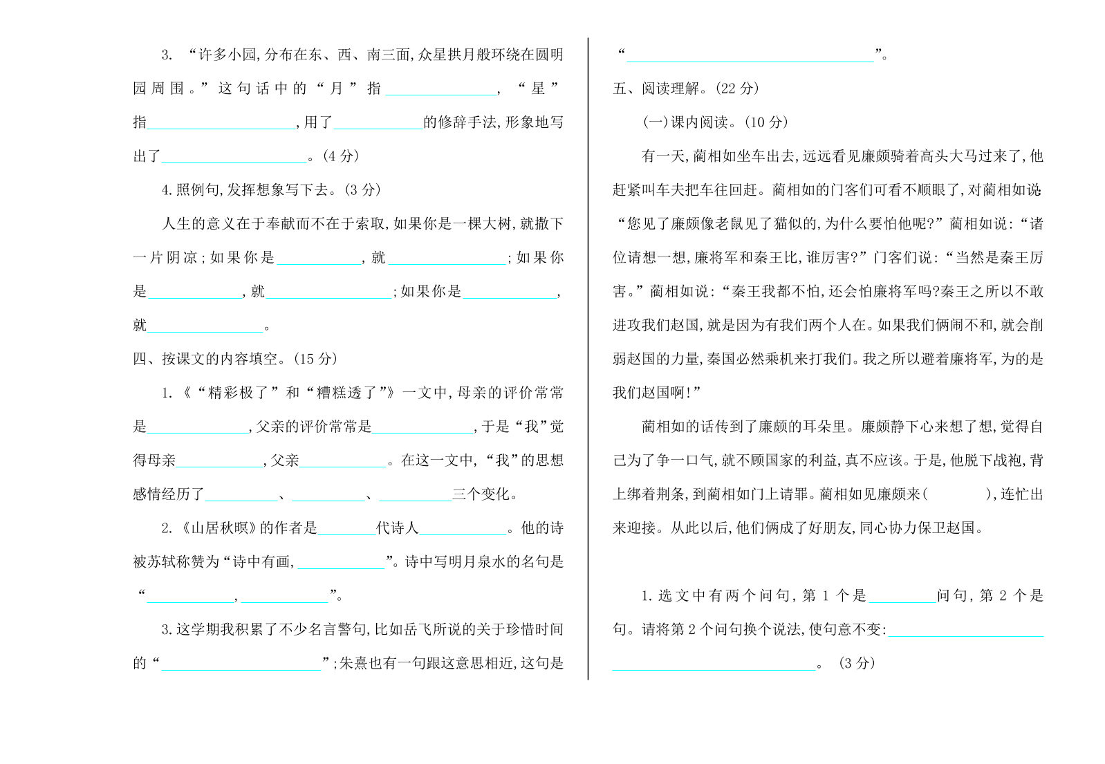 部编版五年级语文上册期末测试卷11（含答案）