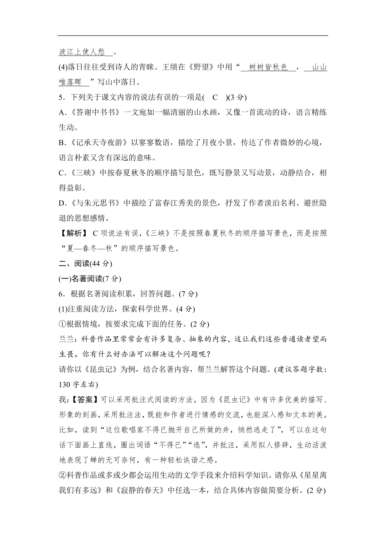 2020-2021学年部编版初二语文上册各单元测试卷（第三单元）