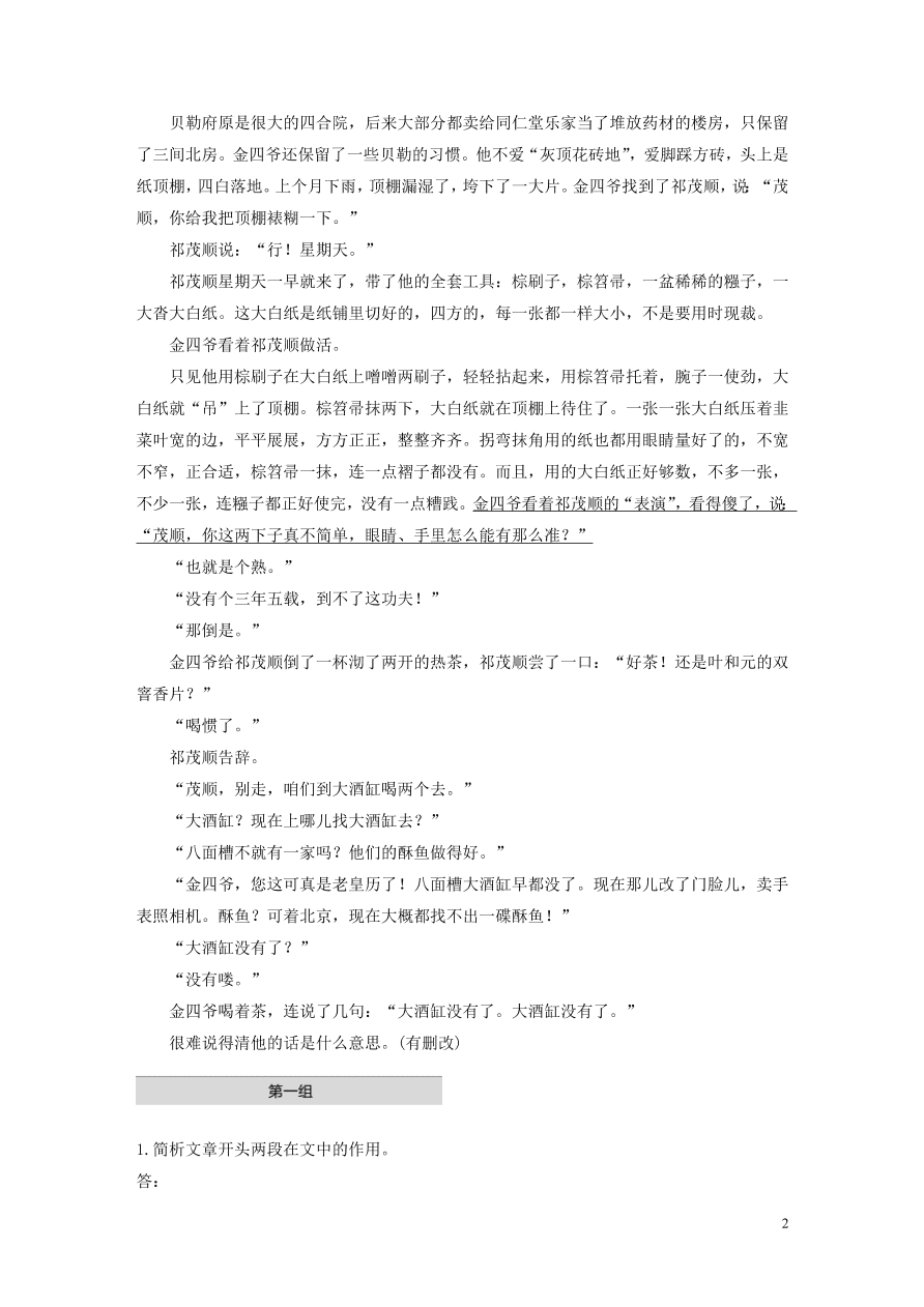 2020版高考语文第二章文学类文本阅读专题一单文精练三祁茂顺（含答案）