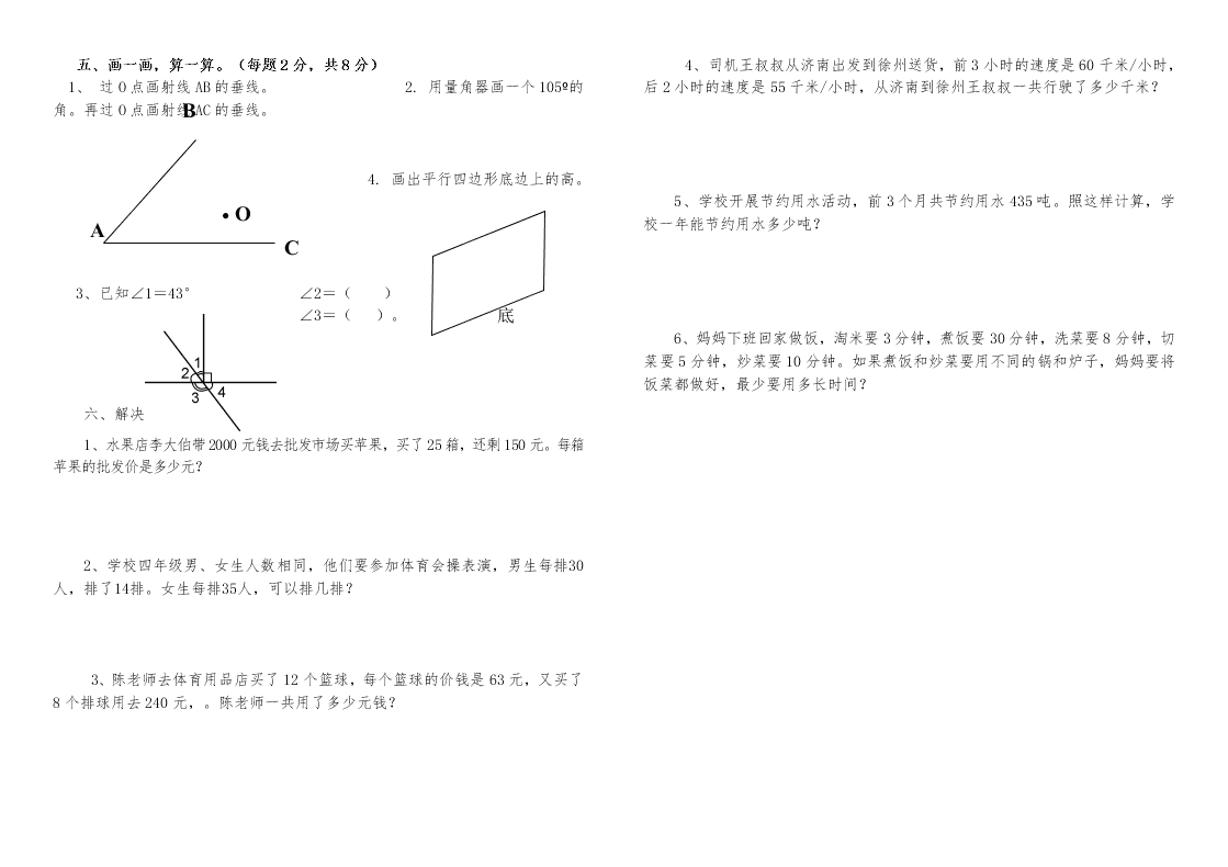 人教版四年级上册数学期末试题及答案