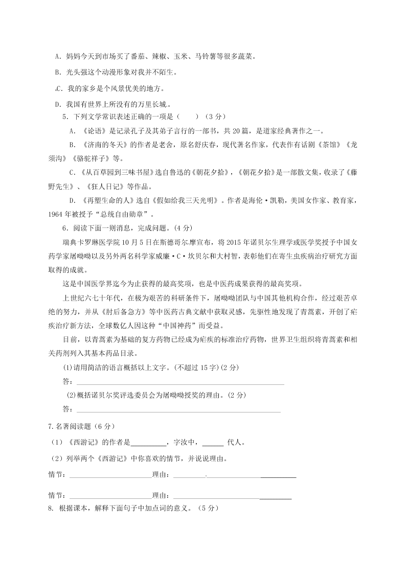 钦州港区七年级语文上册11月月考试题及答案