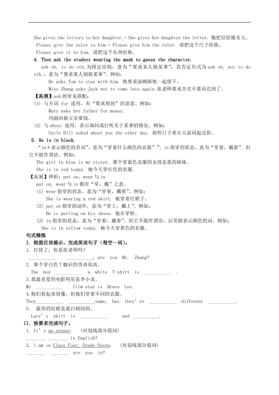 仁爱版七年级英语上册Review of Units 1-2词句精讲精练练习及答案