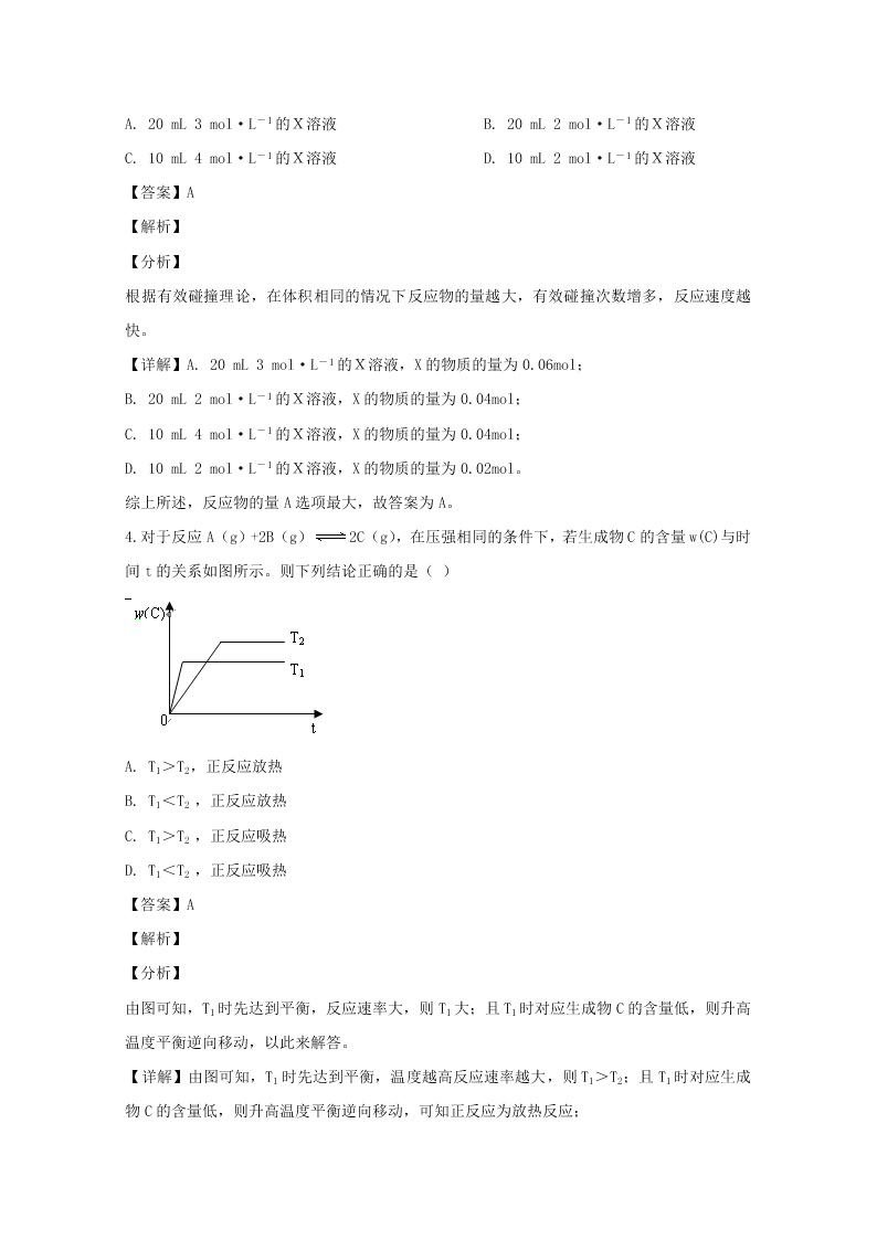 安徽省芜湖市2019-2020高二化学上学期期末试题（Word版附解析）