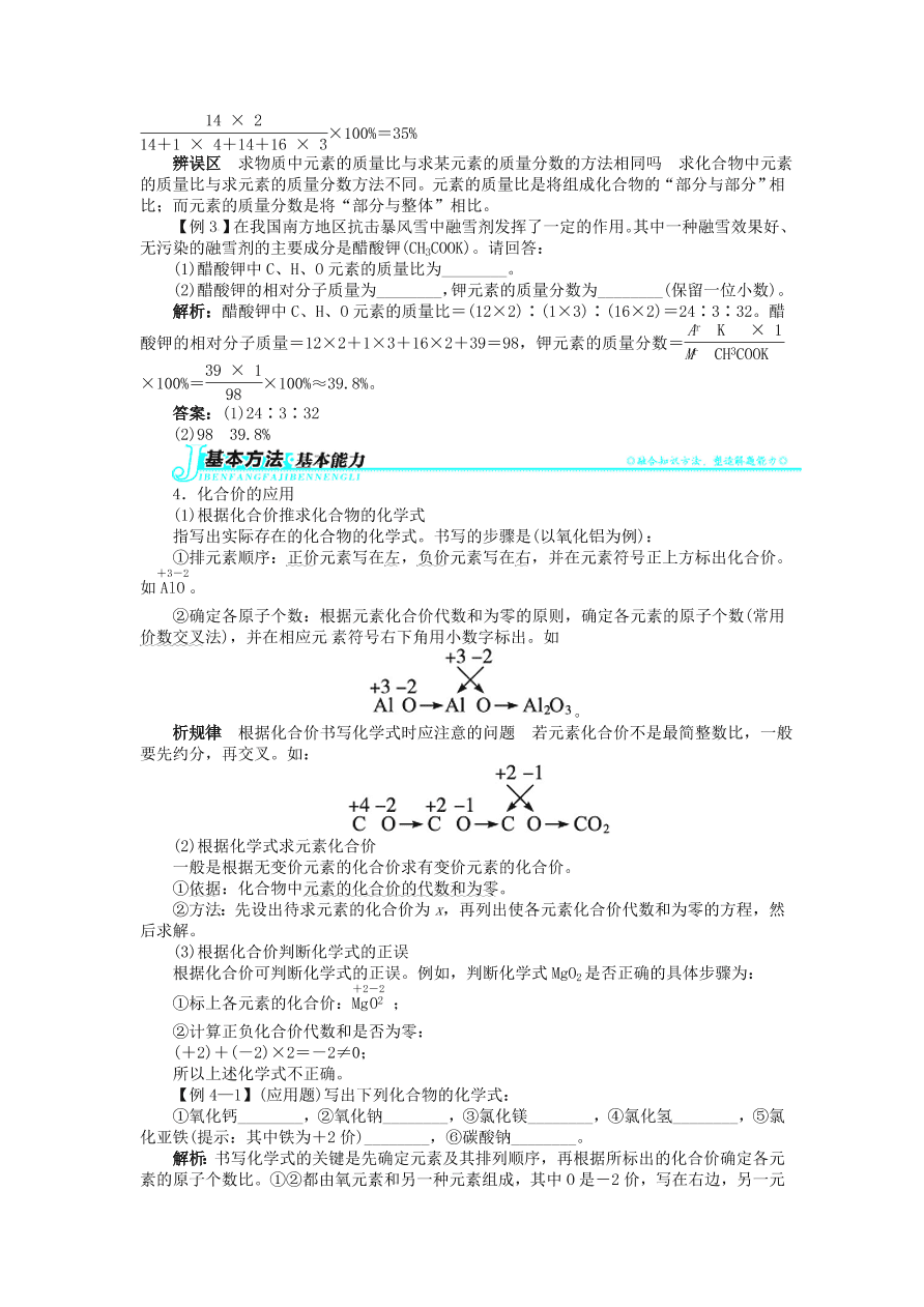  新人教版 九年级化学上册自然界的水课题4化学式与化合价习题