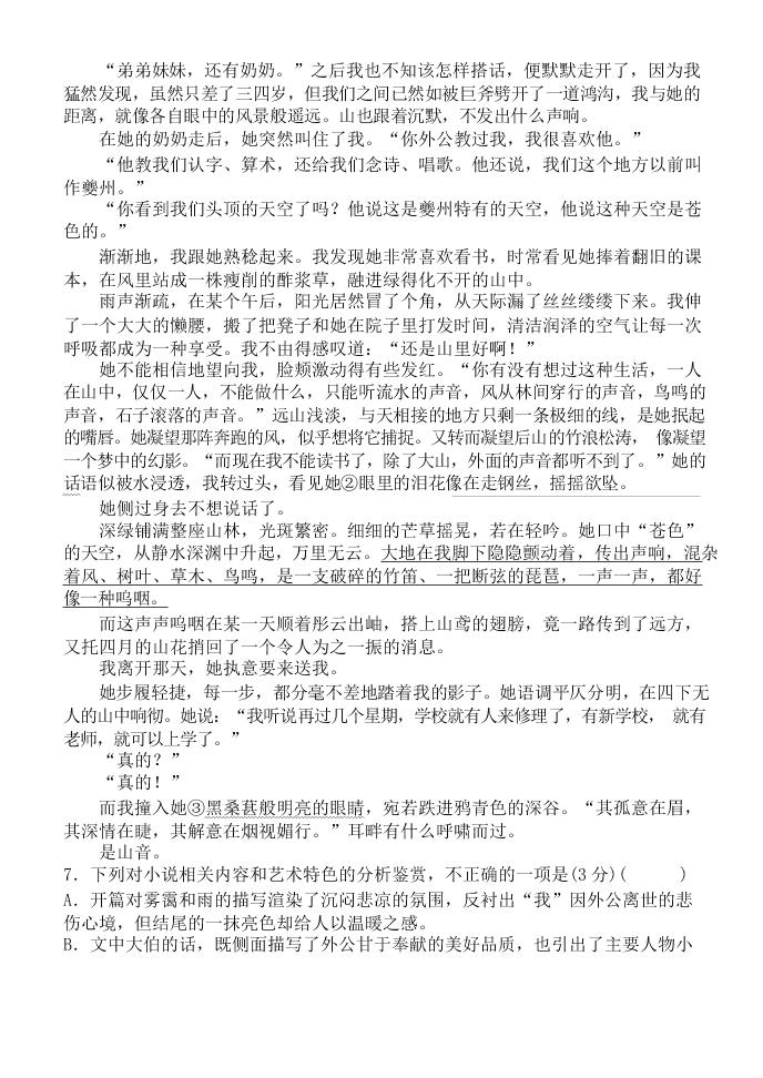 辽宁省六校协作体2020-2021高一语文上学期第一次联考试卷（Word版附答案）