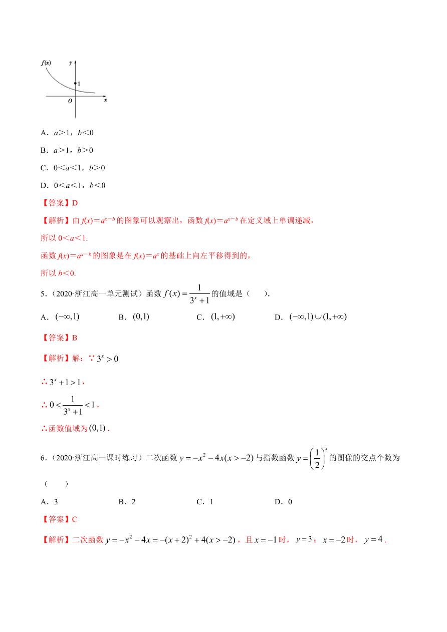 2020-2021学年高一数学课时同步练习 第四章 第2节 指数函数