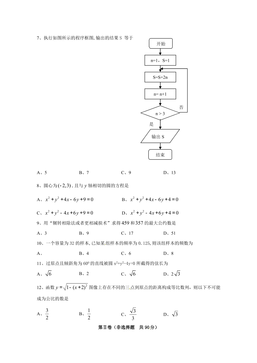 雅安中学高二文科数学上册期中试卷及答案