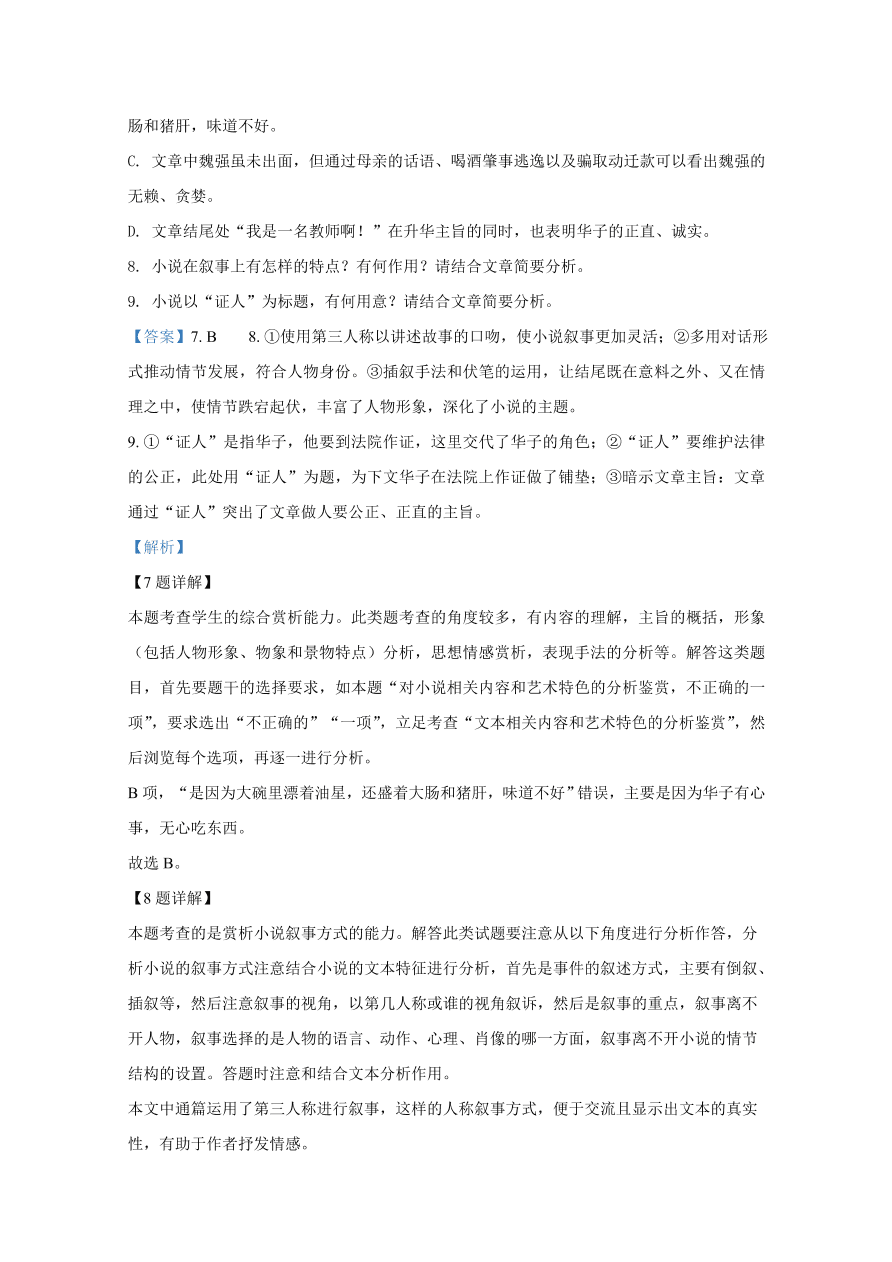 云南省文山州2021届高三语文10月检测试题（Word版附解析）