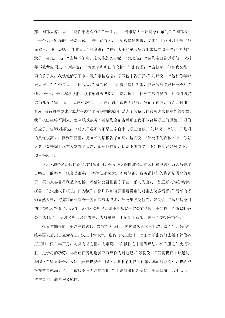 新人教版高中语文必修1每日一题测试题（含解析）