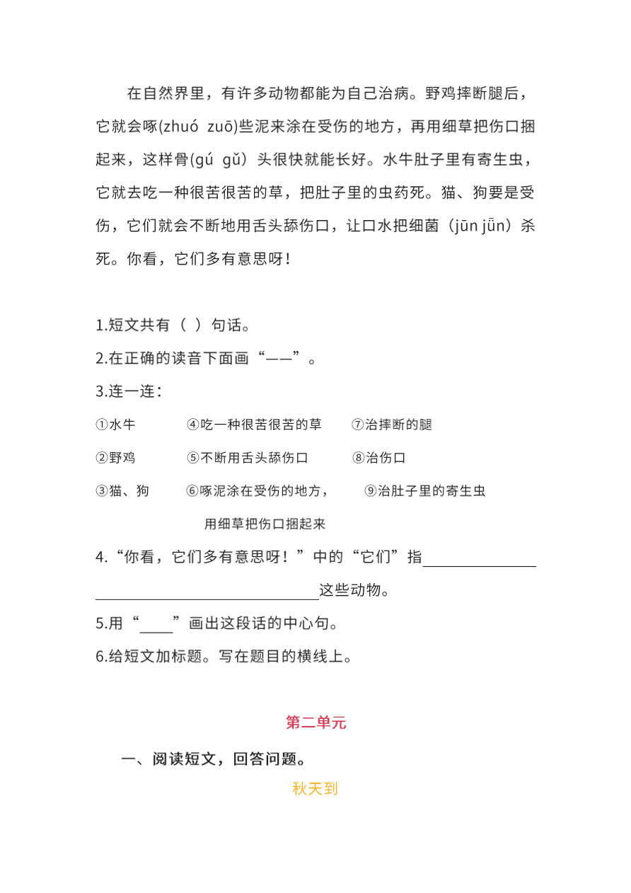 部编版二年级语文上册1-8单元课外阅读专项训练