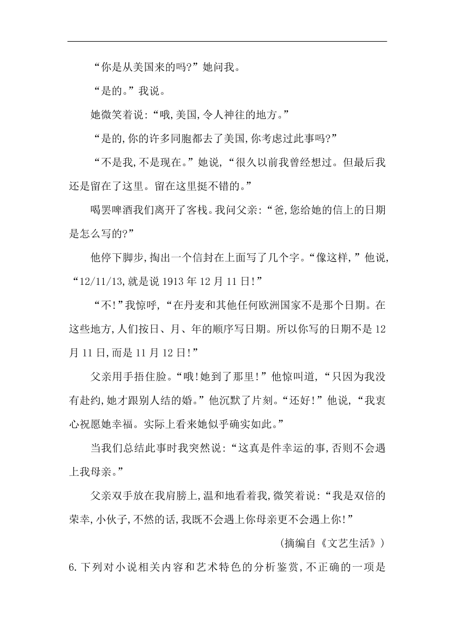 苏教版高中语文必修二试题 专题4 林黛玉进贾府 课时作业（含答案）