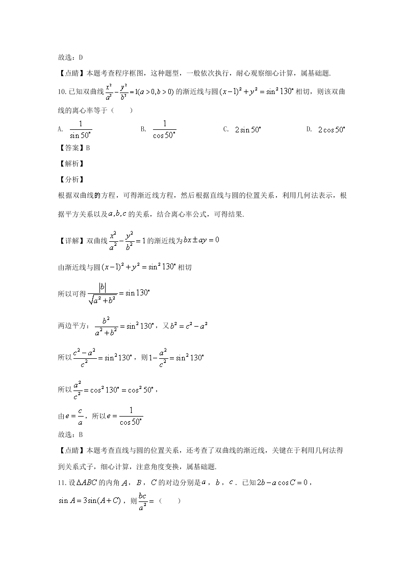 吉林省2020届高三数学（文）第二次模拟试题（Word版附解析）