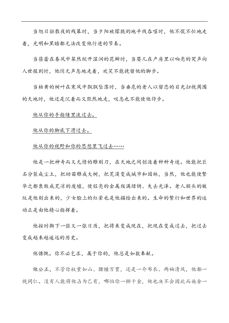 部编版六年级语文下册8匆匆课外阅读练习题及答案