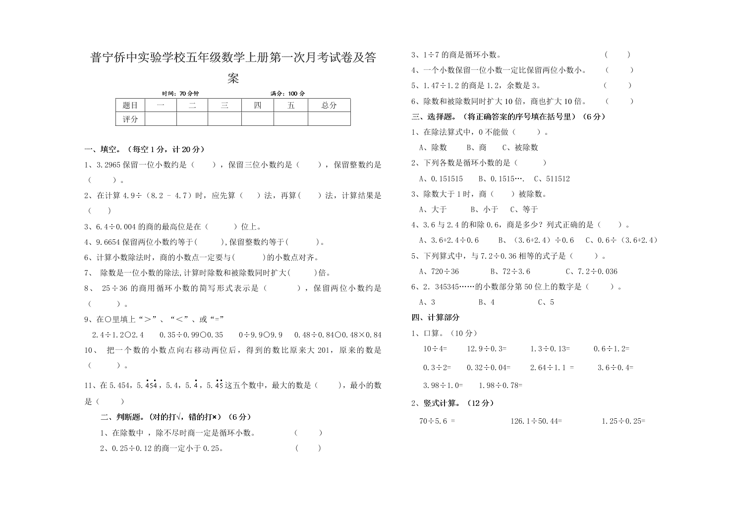 普宁侨中实验学校五年级数学上册第一次月考试卷及答案